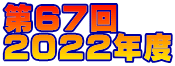 67 2022Nx