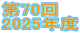 70 2025Nx